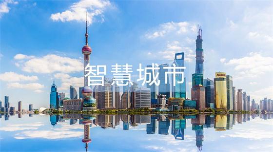 稍有不慎，智慧城市建設(shè)就會進(jìn)入的六大誤區(qū)!