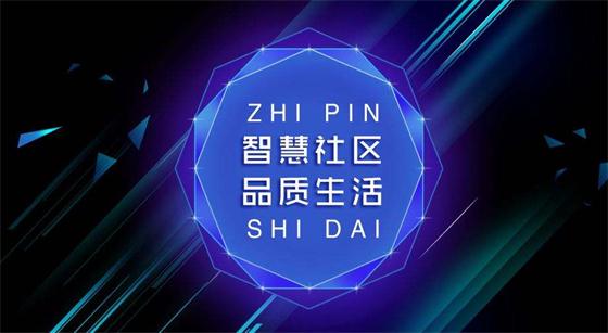 “互聯(lián)網(wǎng)+物業(yè)”沖擊， 一生約為傳統(tǒng)物業(yè)開創(chuàng)新出路